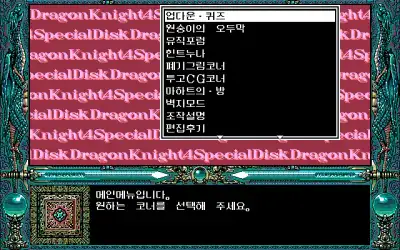 Dragon Knight 4 Special / dos