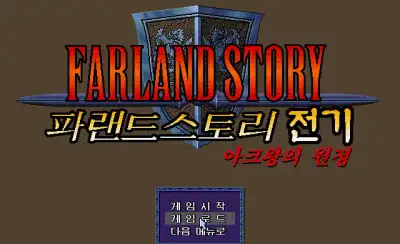 Farland Story 2 / dos