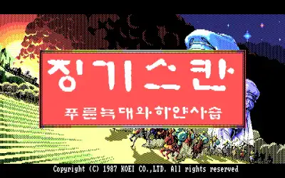 푸른늑대와 흰사슴- 징기스칸 2 Title Image