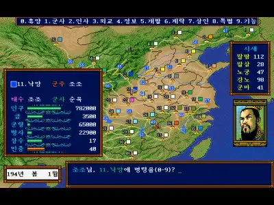 Romance of the Three Kingdoms 3 / dosp Snap Image