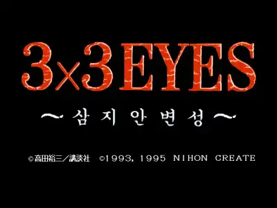 3x3 Eyes- Sanjiyan Henjyo / dosp Title Image