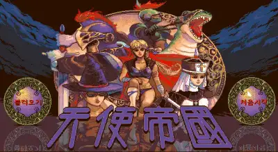 Empire of Angel 1 / dosp Title Image