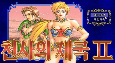 Empire of Angel 2 / dosp Title Image