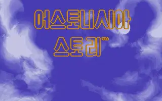Astonishia Story / dosp Title Image