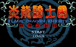 Flame Dragon Knight / dosp Title Image