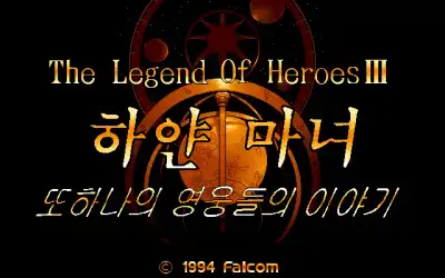 The Legend of Heroes 3- The White Witch / dosp Title Image