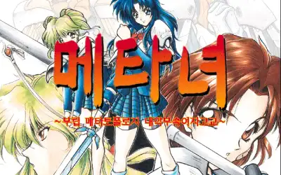 Metajo / dosp Title Image