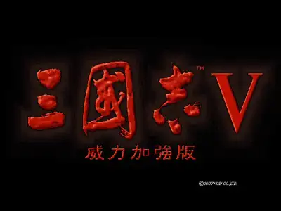 Romance of the Three Kingdoms 5 PK / dosp Title Image