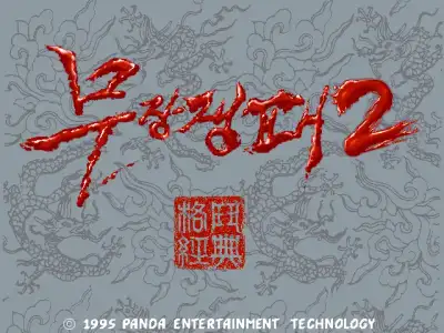Sango Fighter 2 / dosp Title Image