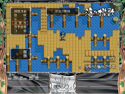 Legend of Heroes Ⅴ- A Cagesong of The Ocean / dosp95 Snap Image