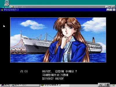 Mujintou Monogatari 2 / dosp95 Snap Image