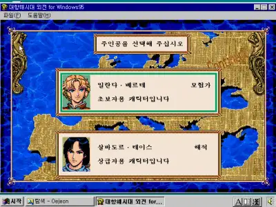 Uncharted Waters EX / dosp95 Snap Image