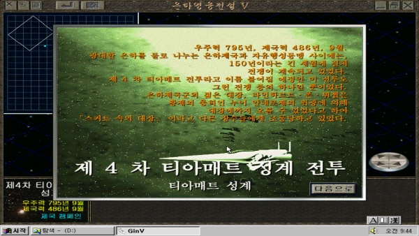 Legend of the Galactic Heroes 5 / dosp95 Title Image