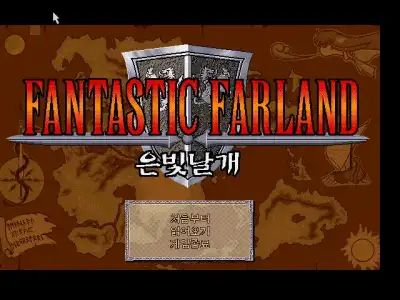 Farland Story 4 / dosp95 Title Image