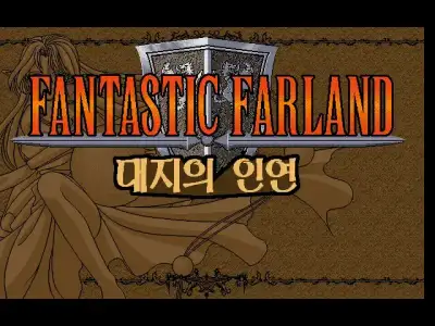Farland Story 5 / dosp95 Title Image