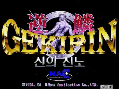 Gekirin- Ushinawareshi Hoken / dosp95 Title Image