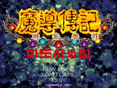 Madou Monogatari 2 / dosp95 Title Image