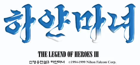 New Legend Of Heroes III- Prophecy Of The Moonlight Witch / dosp95 Title Image