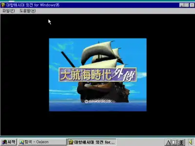 Uncharted Waters EX / dosp95 Title Image