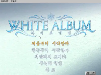 White Album / dosp95 Title Image