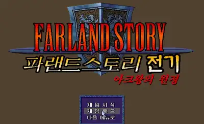Farland Story 2 / dosx