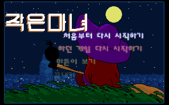 Little Witch / dosx Title Image