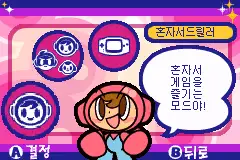 Mr driller A / gba Snap Image