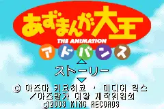 Azumanga Daioh / gba Title Image