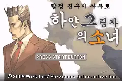 Tantei Jinguuji Saburou / gba Title Image