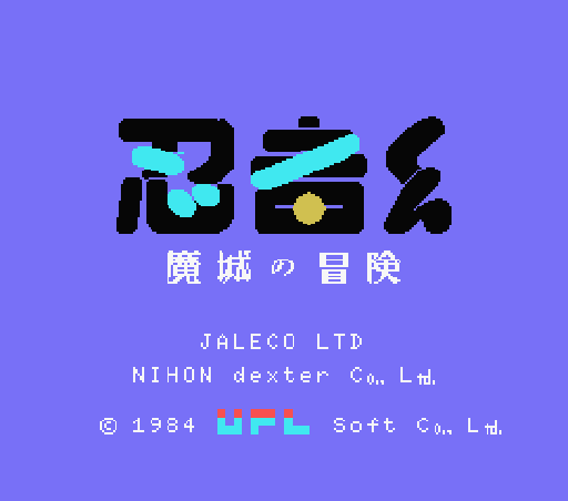 Ninja Kun - Majyo no Bouken / msx Title Image