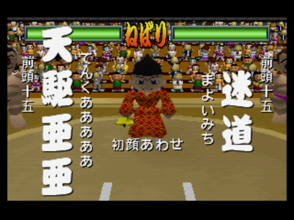 64 Ozumo 2 / n64 Snap Image