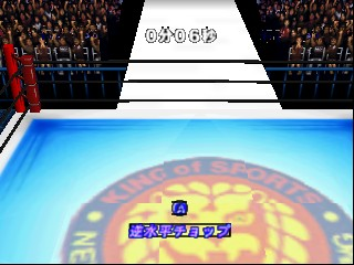 Shin Nihon Pro Wrestling Toukon Road 2 / n64 Snap Image