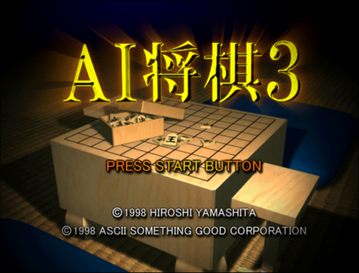 AI Shougi 3 / n64 Title Image