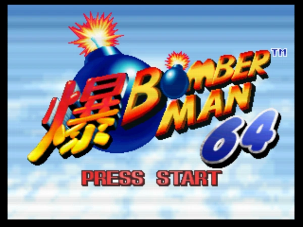 Bomberman 64 / n64 Title Image