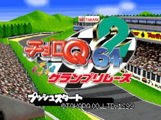 Choro Q 64 II / n64 Title Image