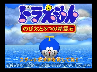 Doraemon / n64 Title Image
