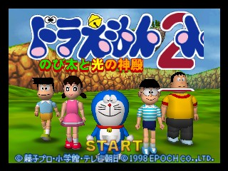 Doraemon 2 / n64 Title Image