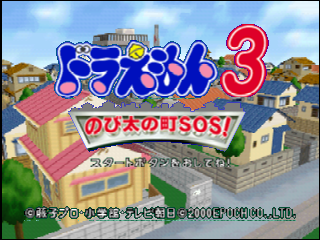 Doraemon 3 / n64 Title Image
