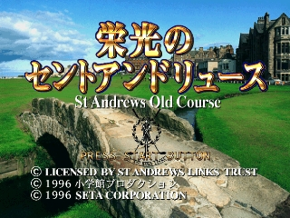 Eikou no Saint Andrews / n64 Title Image
