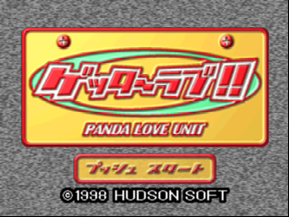 Getter Love Cho Renai Party Game / n64 Title Image