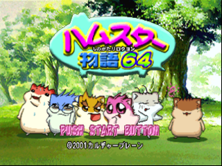 Hamster Monogatari 64 / n64 Title Image