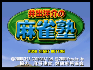 Ide Yosuke no Mahjong Juku / n64 Title Image