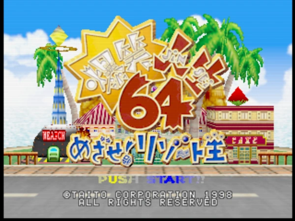 Life of Explosive Laughter 64- Aim to be Resort King / n64 Title Image