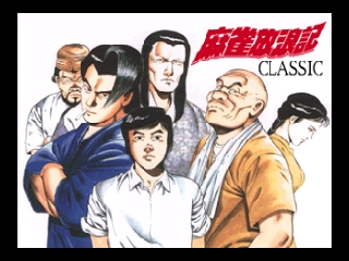 Mahjong Hourouki Classic / n64 Title Image