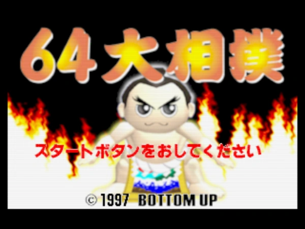 64 Ozumo / n64 Title Image
