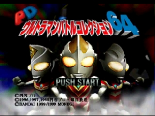 PD Ultraman Battle Collection 64 / n64 Title Image