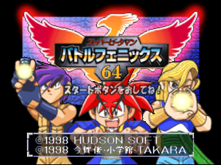 Super B-Daman - Battle Phoenix 64 / n64 Title Image