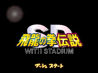 SD Hiryuu no Ken Densetsu / n64 Title Image