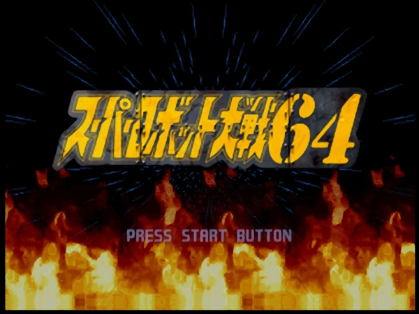 Super Robot Taisen 64 / n64 Title Image