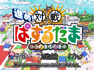 Susume Taisen Puzzle Dama / n64 Title Image